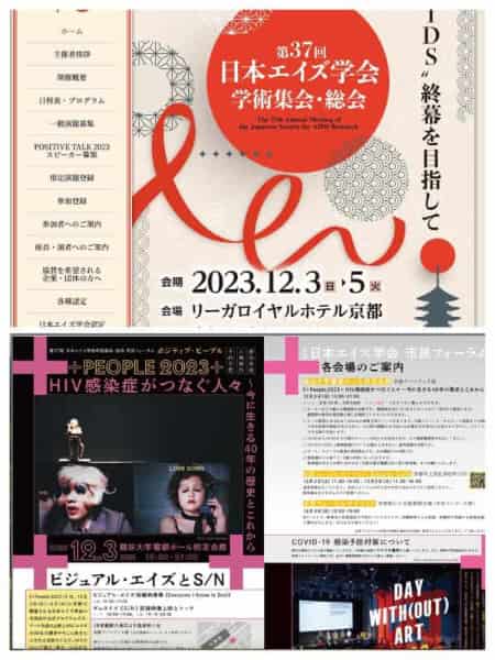 第37回日本エイズ学会