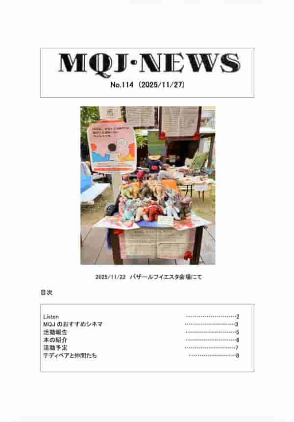 メモリアル・キルト・ジャパン